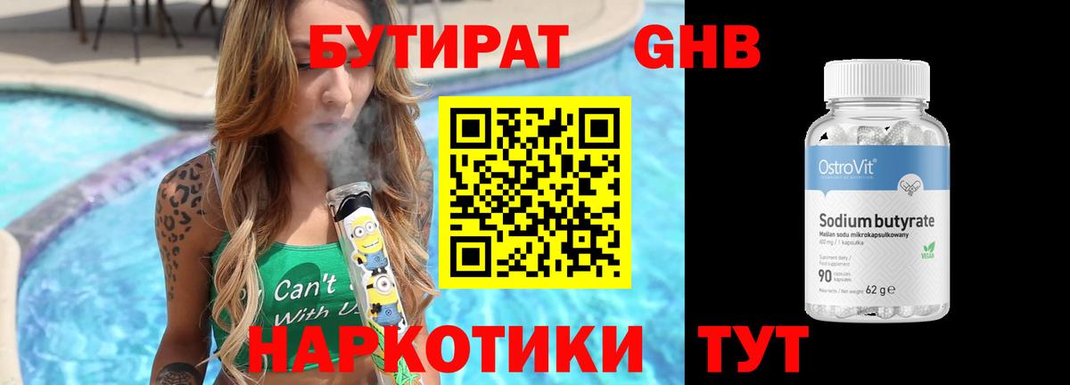 БУТИРАТ  Бутират бутик  Вход с VPN  Лабинск 