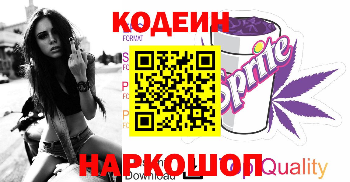 Лабинск  Кодеин напиток Lean (лин)  Вход с VPN  Кодеин напиток Lean (лин) 