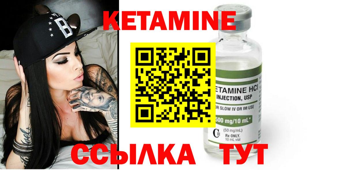 КЕТАМИН ketamine Лабинск