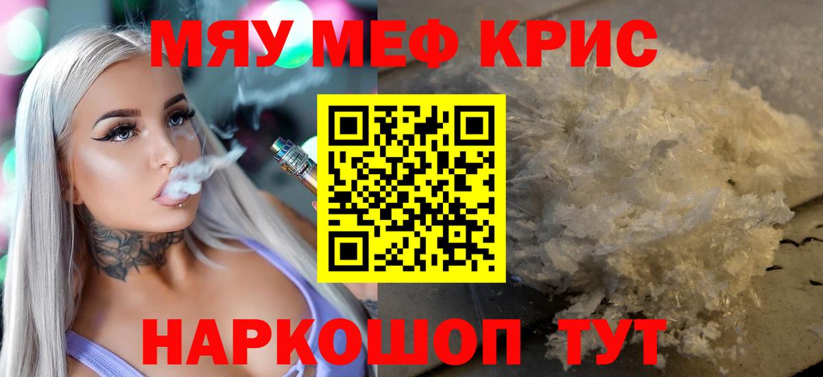 Мефедрон Лабинск