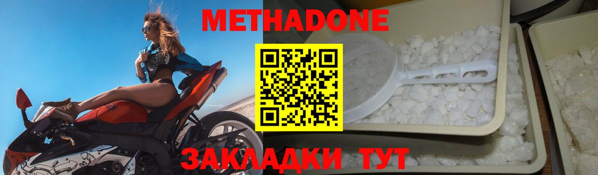 МЕТАДОН кристалл Лабинск
