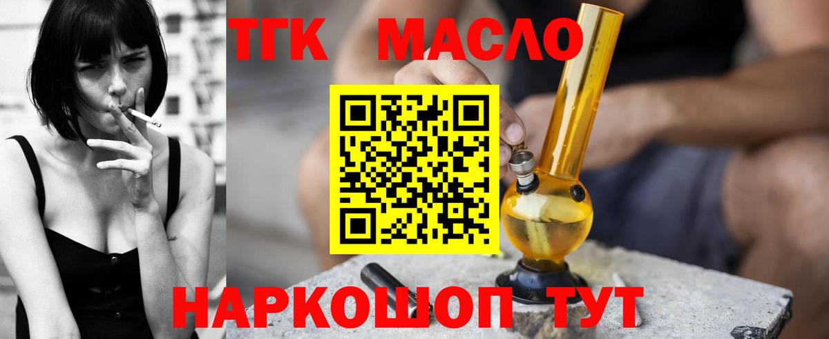 ТГК THC oil  Дистиллят ТГК гашишное масло  Лабинск  Вход с VPN 